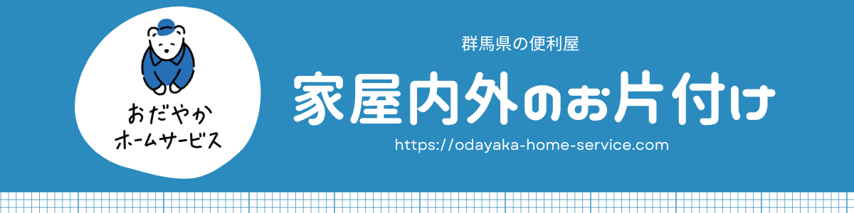 おだやかホームサービスの外観
